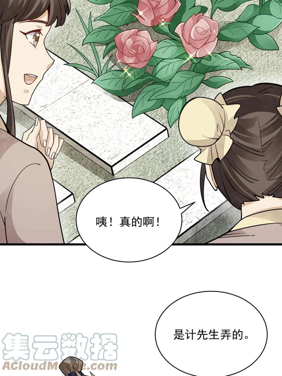 《烂柯棋缘》第156话 第61页
