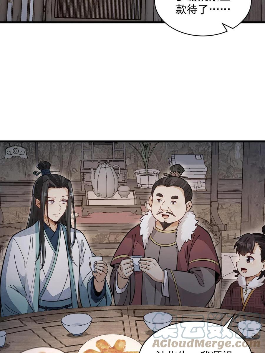 《烂柯棋缘》第156话 第28页