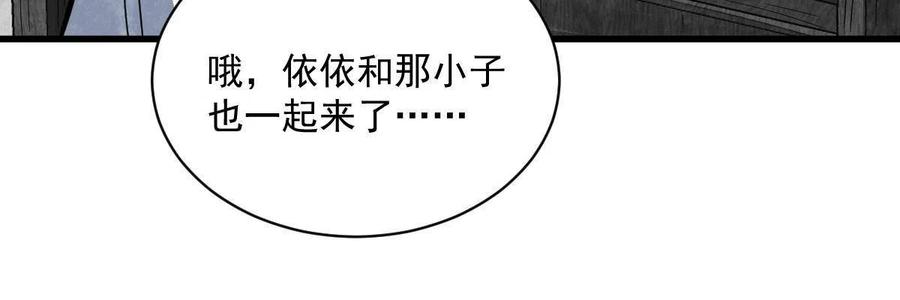 《烂柯棋缘》第156话 第26页