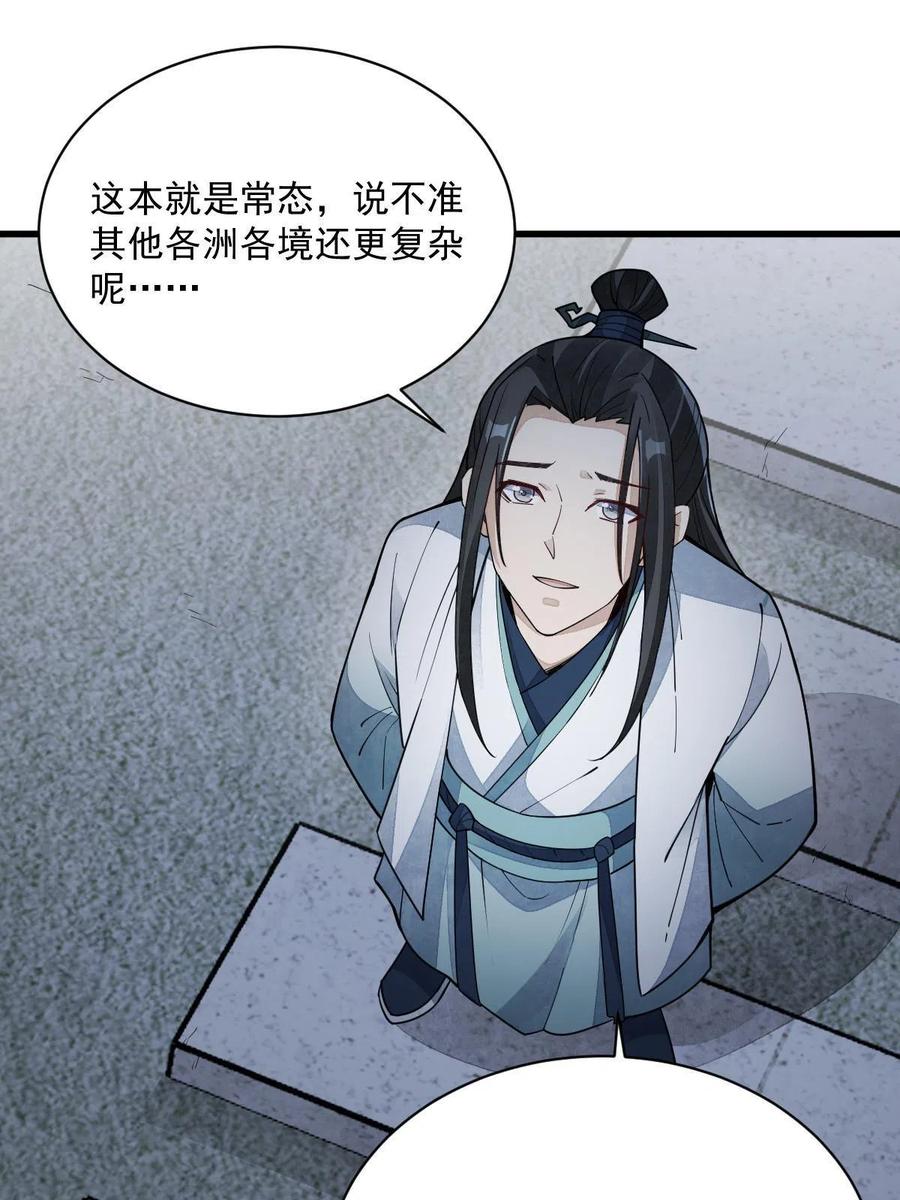 《烂柯棋缘》第156话 第51页
