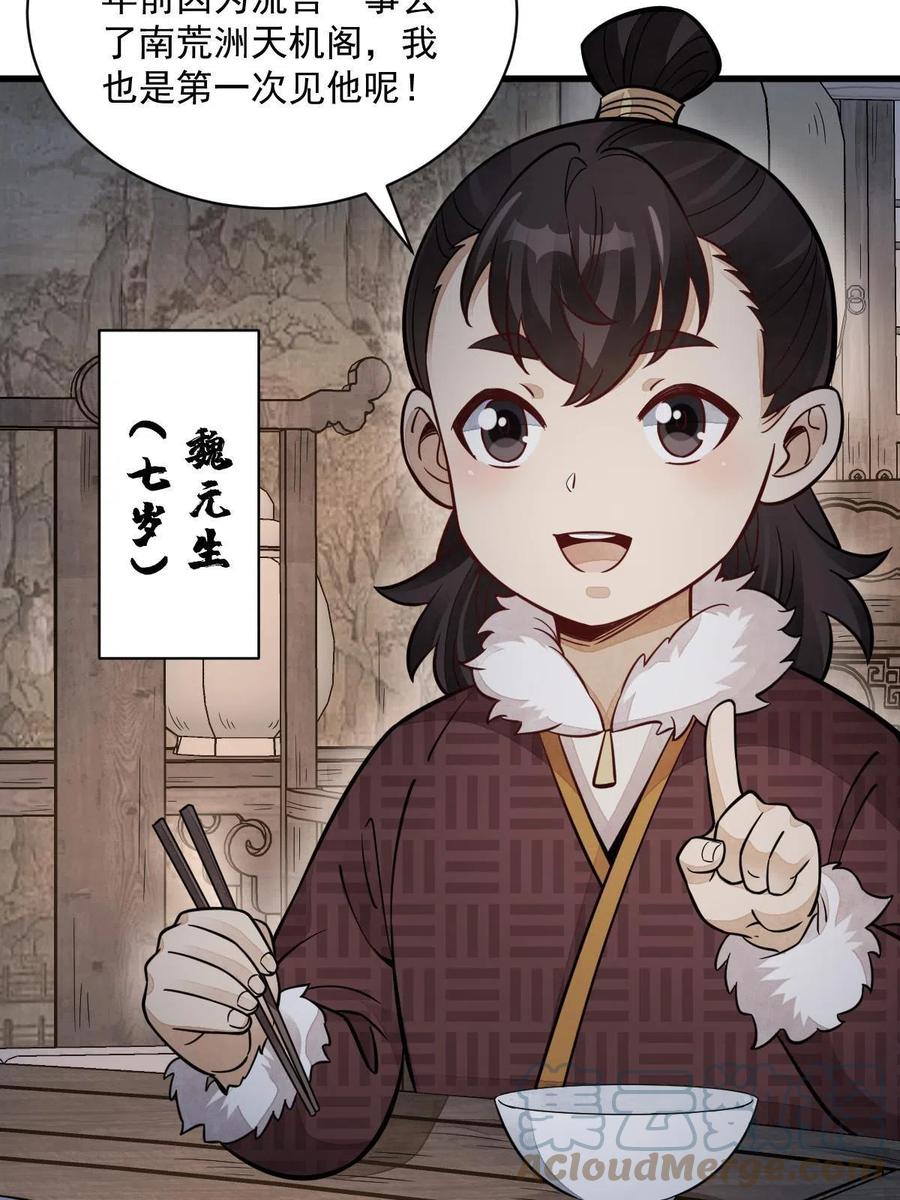 《烂柯棋缘》第156话 第31页