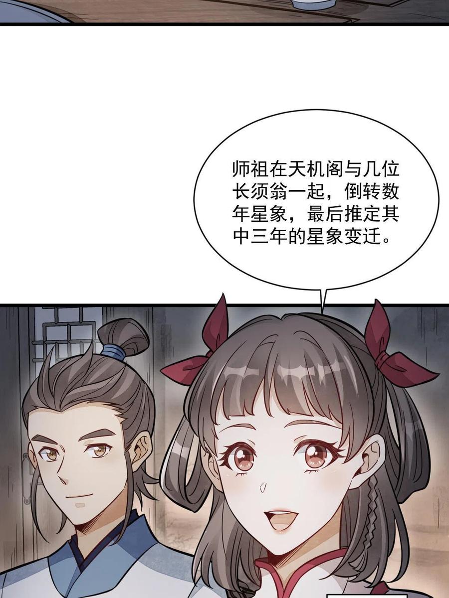 《烂柯棋缘》第156话 第32页