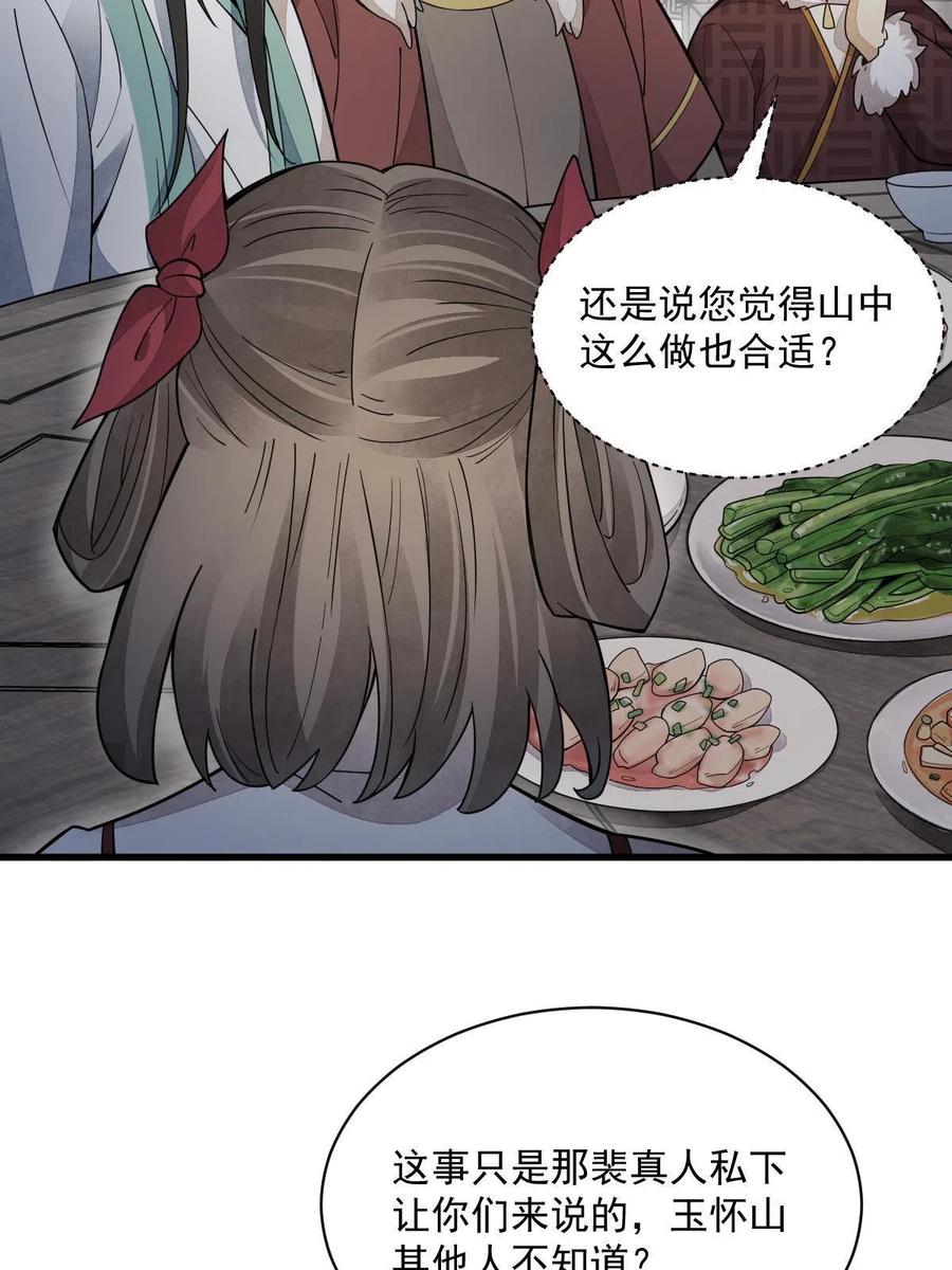 《烂柯棋缘》第156话 第41页