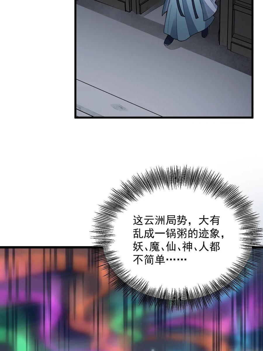 《烂柯棋缘》第156话 第48页