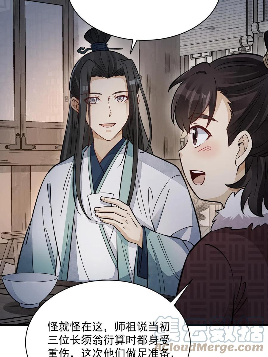 《烂柯棋缘》第156话 第37页