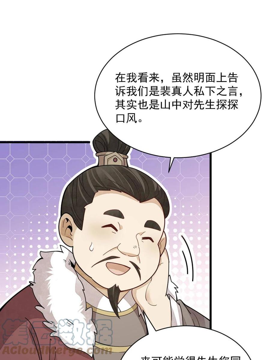 《烂柯棋缘》第156话 第43页