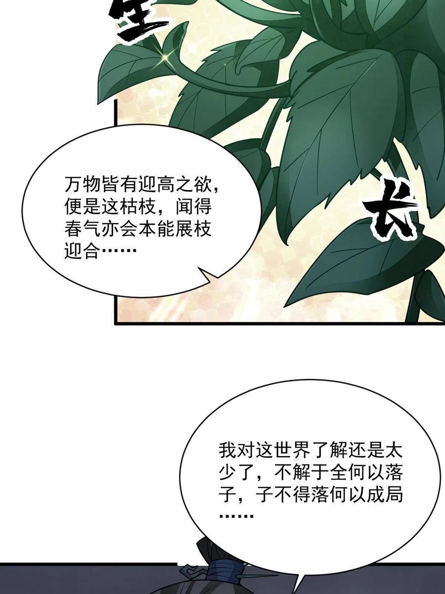 《烂柯棋缘》第156话 第57页