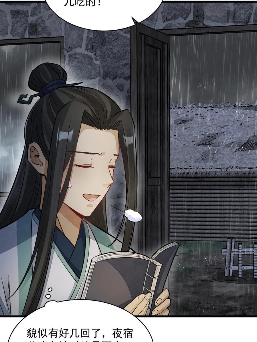 《烂柯棋缘》第157话 第23页