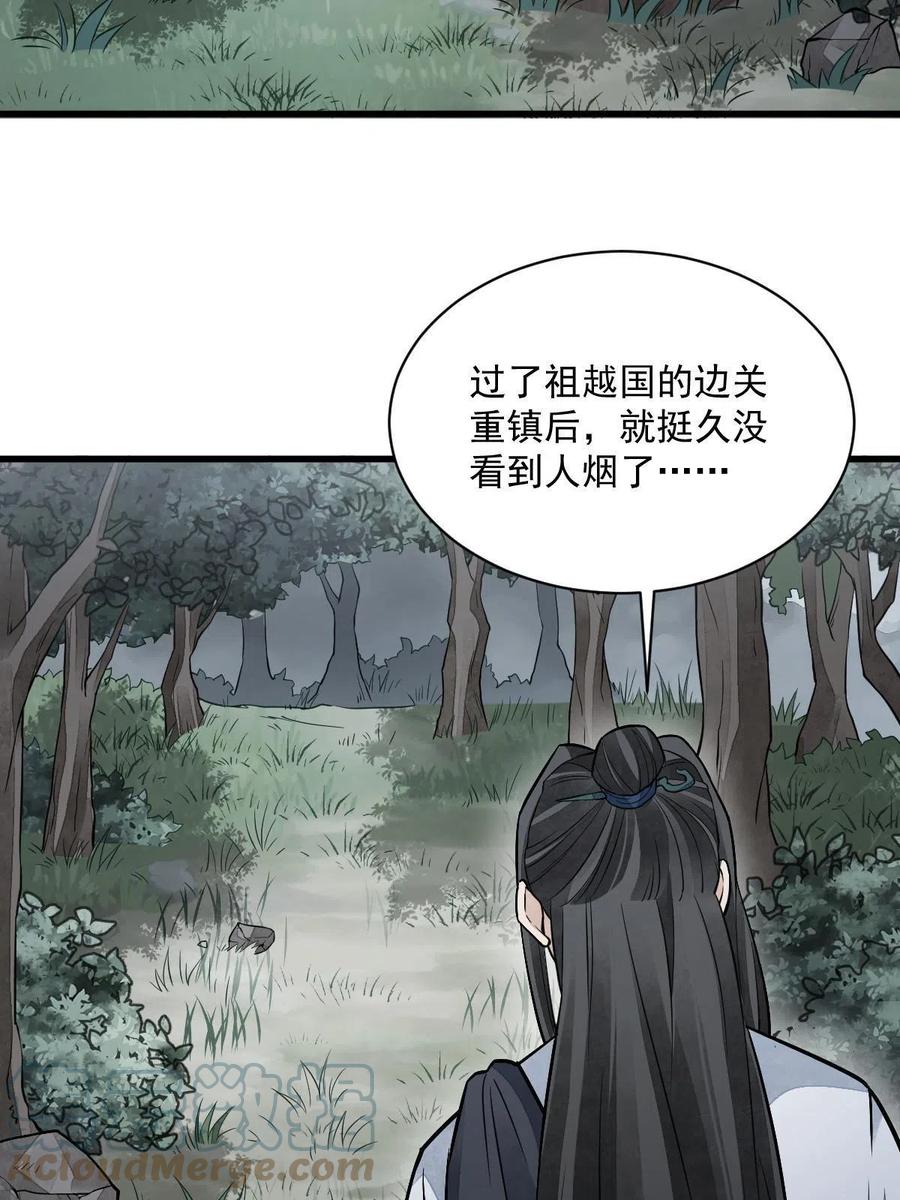《烂柯棋缘》第157话 第4页