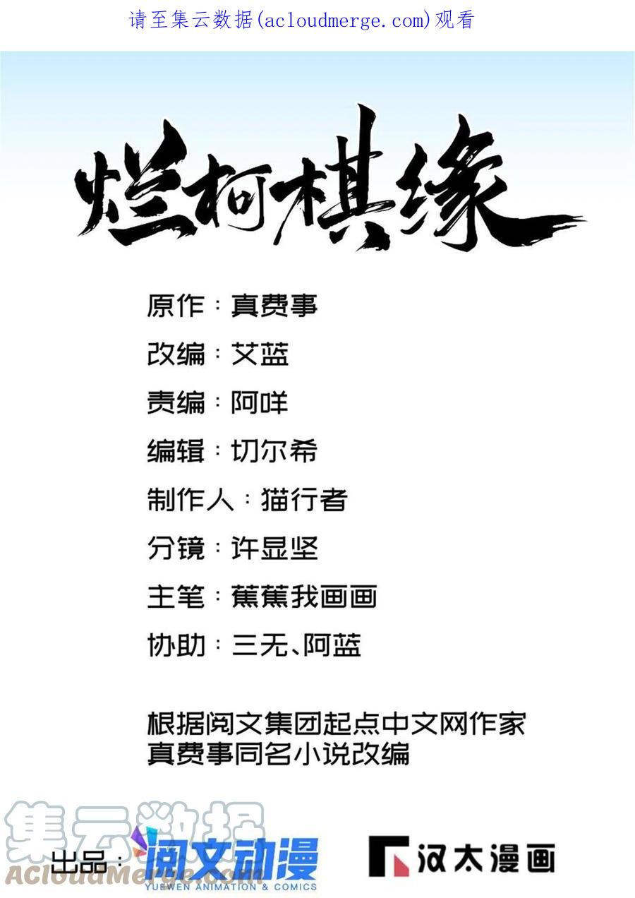 《烂柯棋缘》第157话 第1页