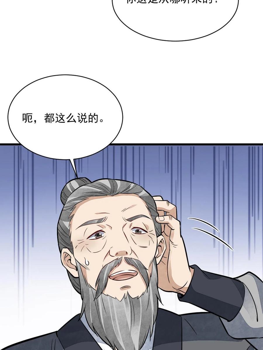 《烂柯棋缘》第157话 第41页