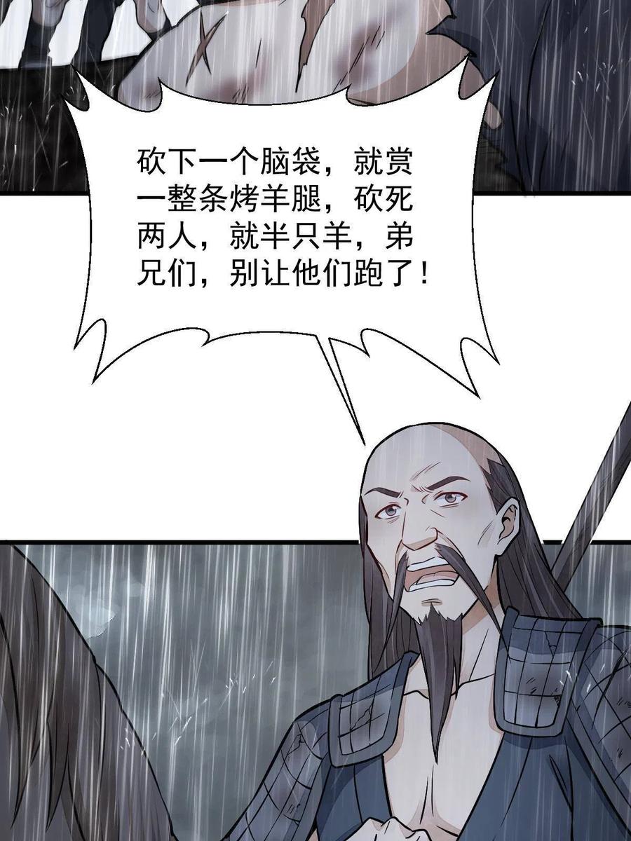 《烂柯棋缘》第157话 第50页