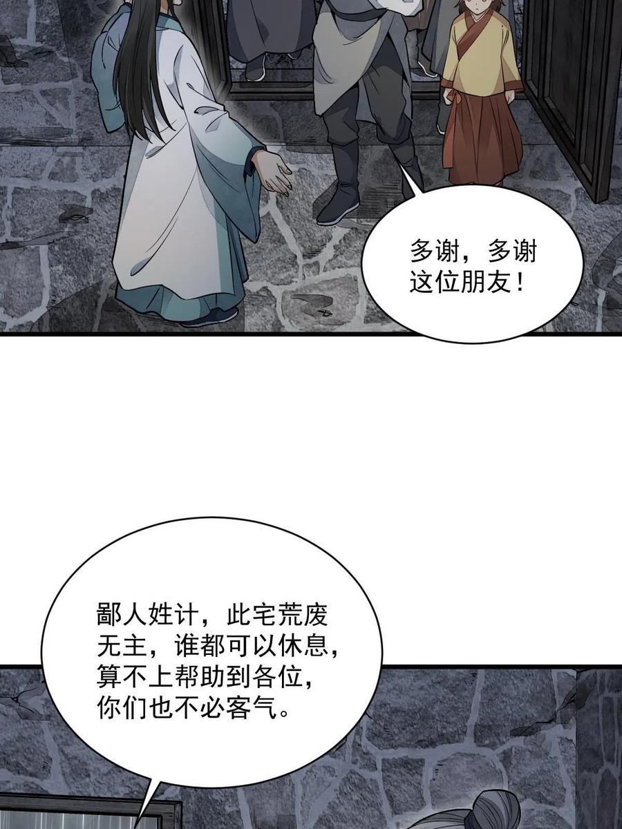 《烂柯棋缘》第157话 第29页
