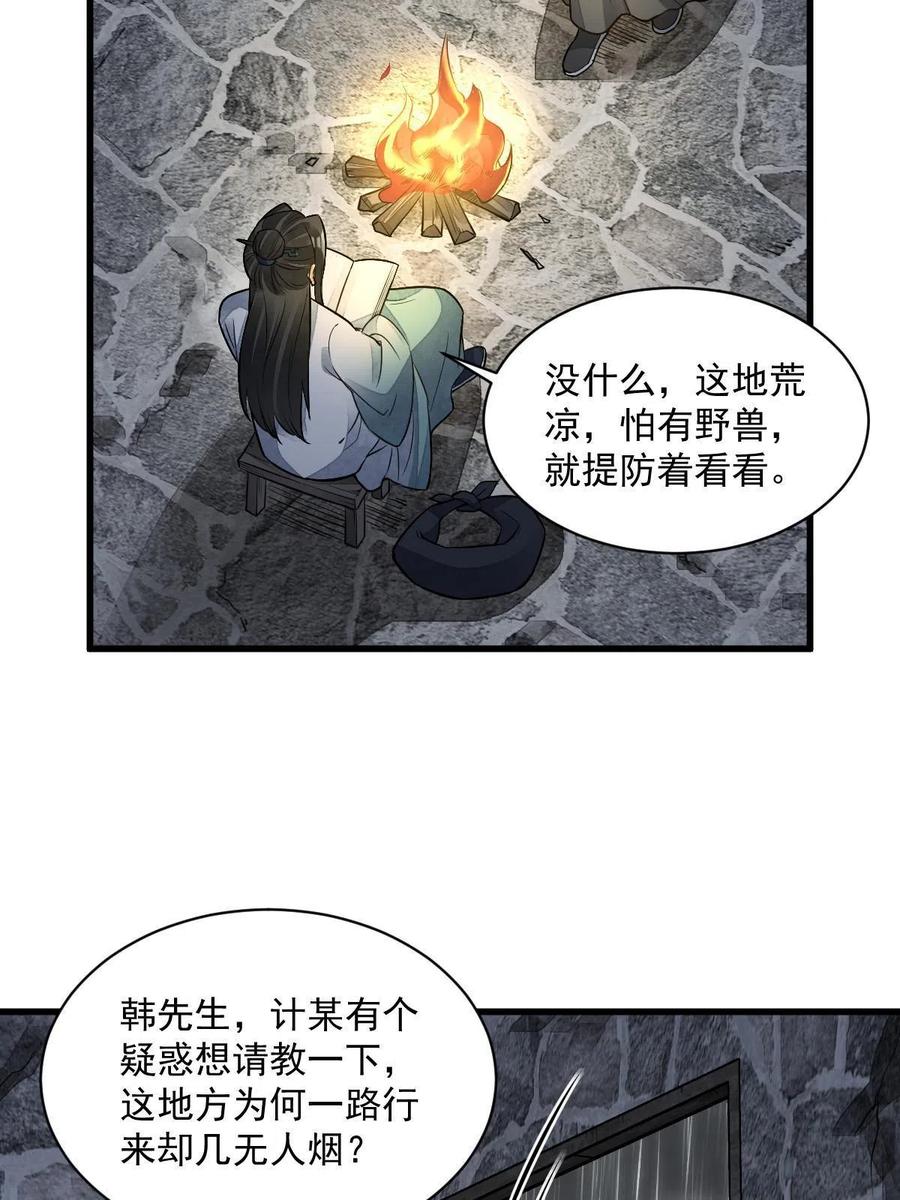 《烂柯棋缘》第157话 第35页