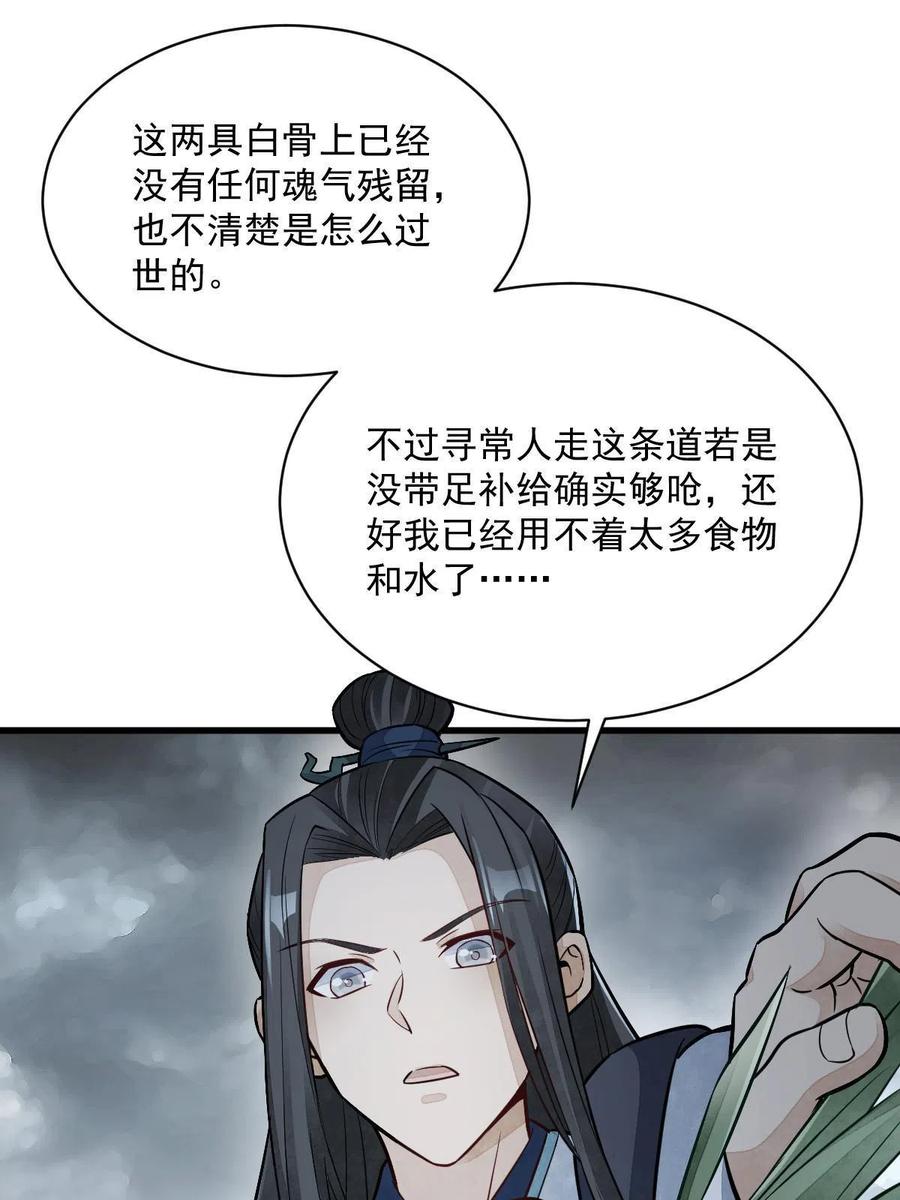 《烂柯棋缘》第157话 第8页