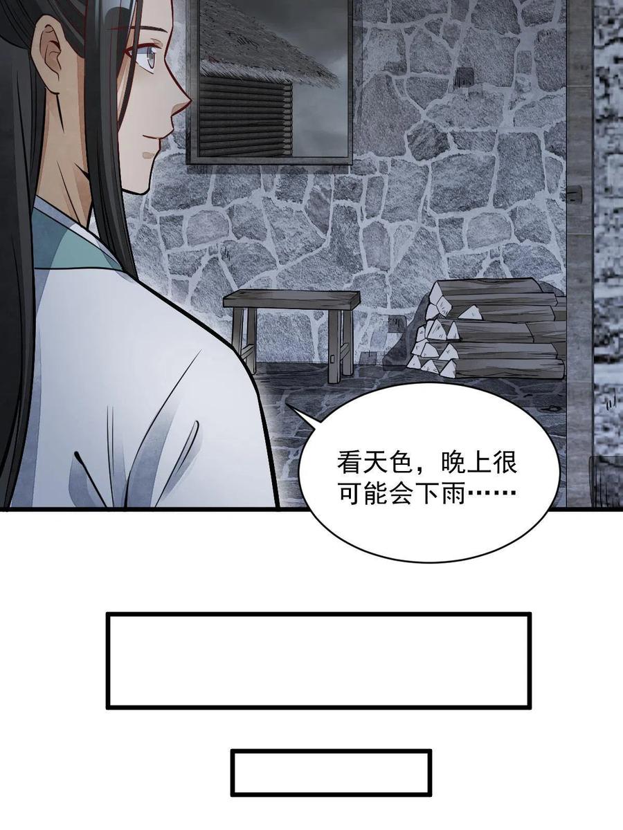 《烂柯棋缘》第157话 第18页