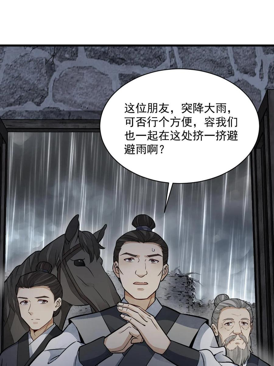 《烂柯棋缘》第157话 第27页