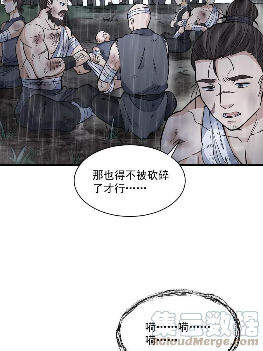 《烂柯棋缘》第157话 第55页