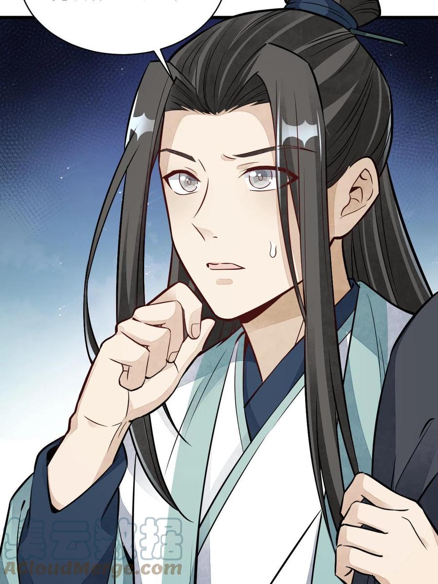 《烂柯棋缘》第157话 第13页