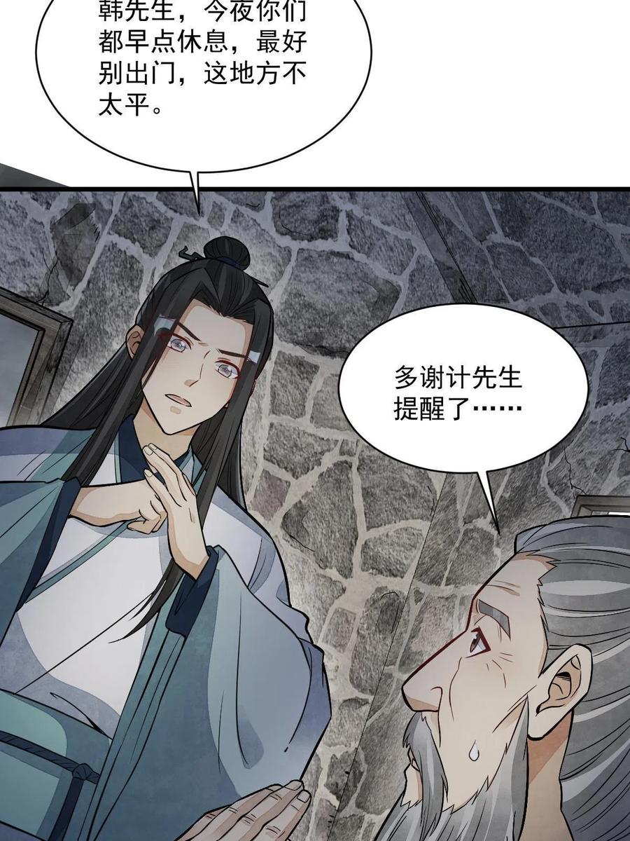 《烂柯棋缘》第157话 第45页