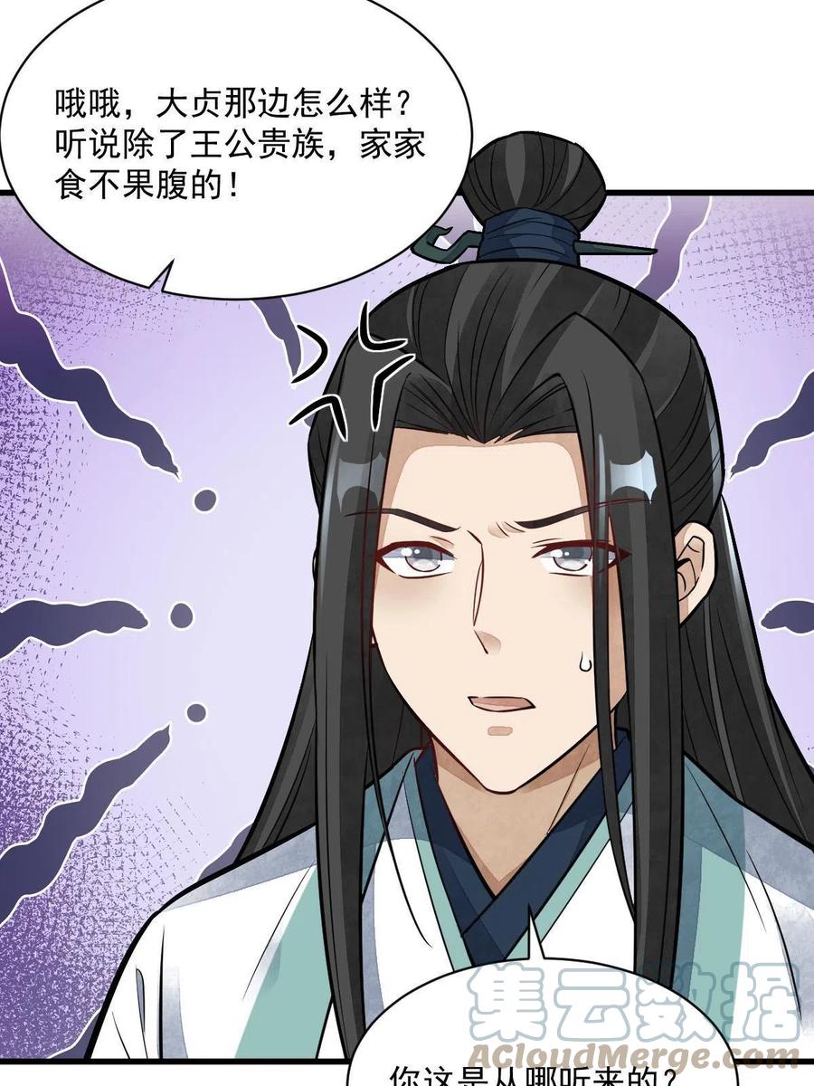 《烂柯棋缘》第157话 第40页