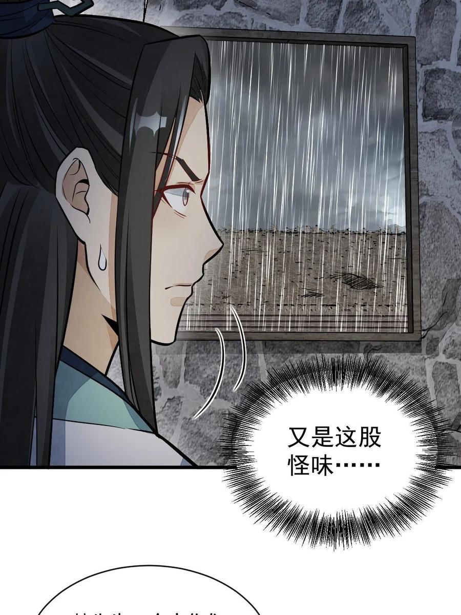 《烂柯棋缘》第157话 第44页