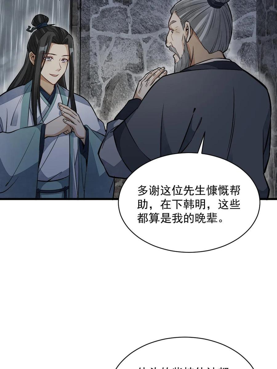 《烂柯棋缘》第157话 第30页