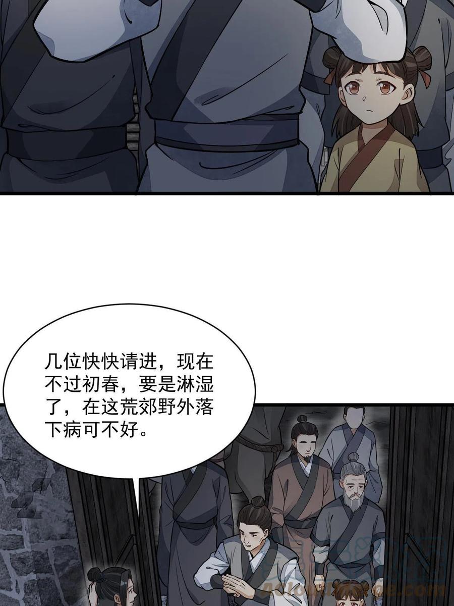 《烂柯棋缘》第157话 第28页