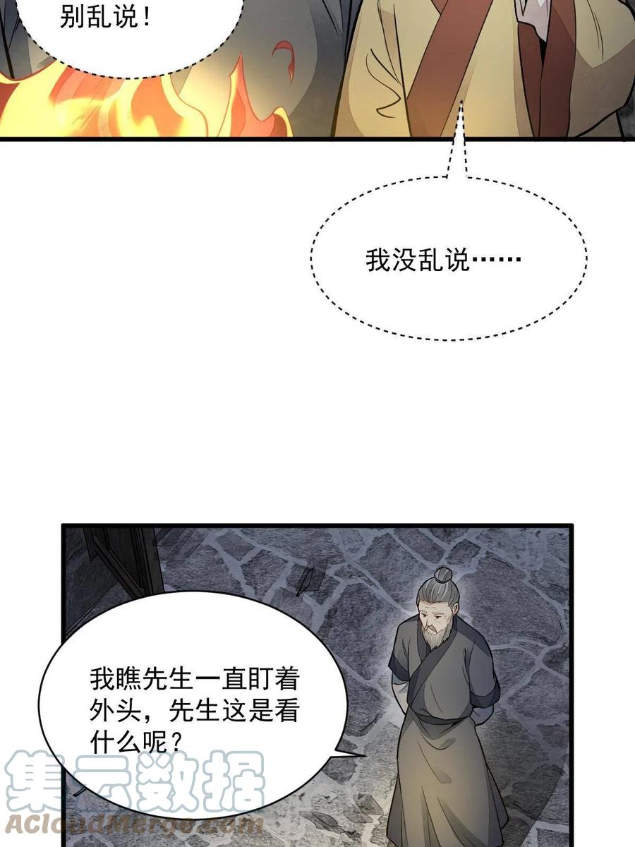 《烂柯棋缘》第157话 第34页