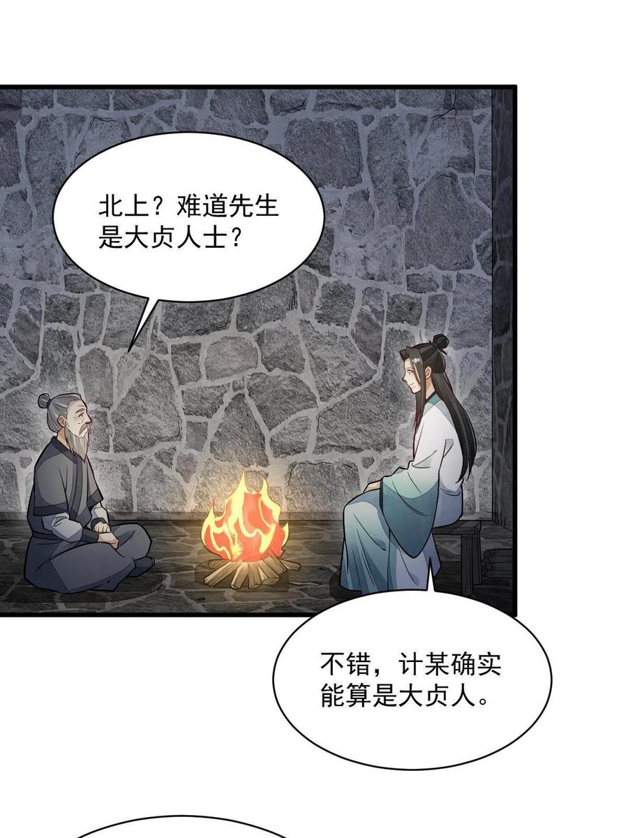 《烂柯棋缘》第157话 第39页