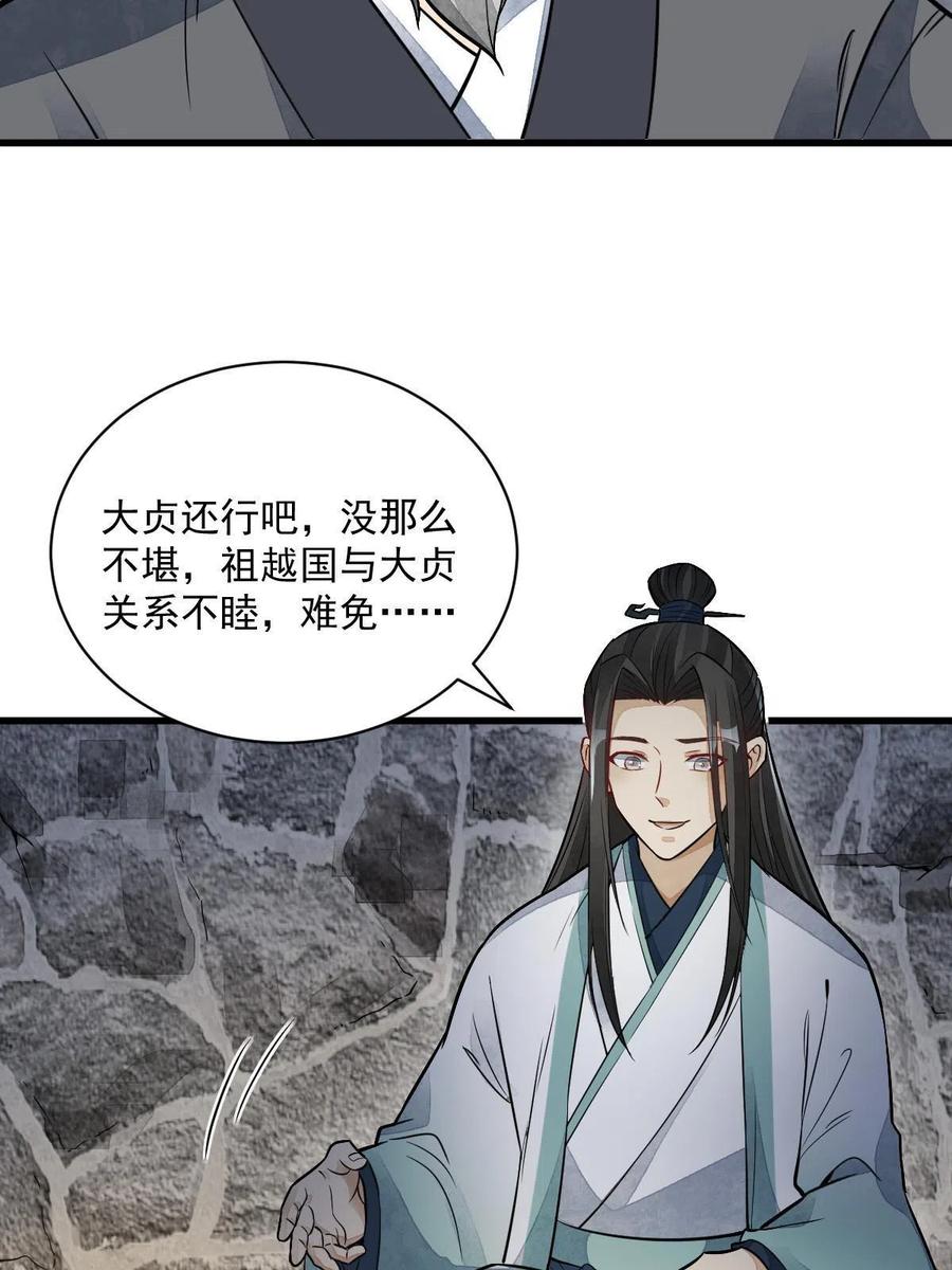 《烂柯棋缘》第157话 第42页