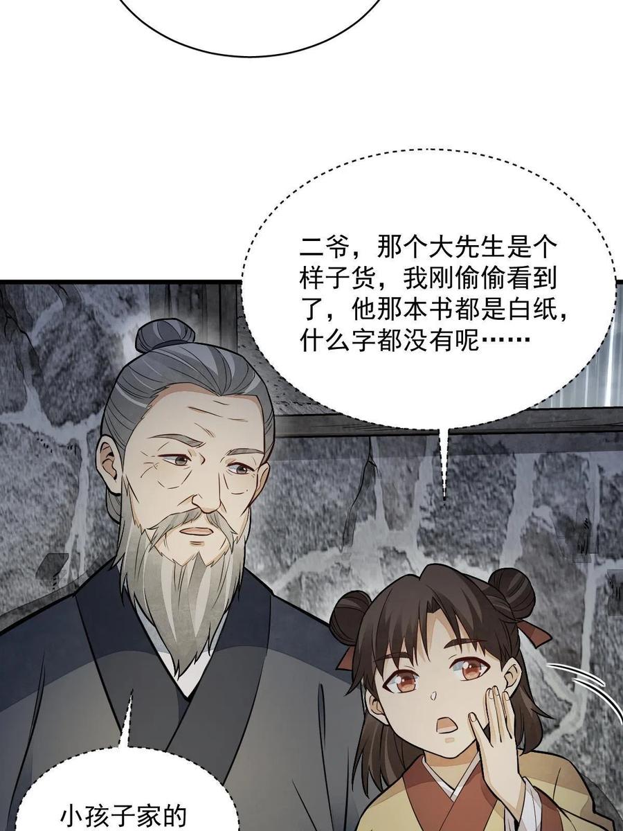 《烂柯棋缘》第157话 第33页