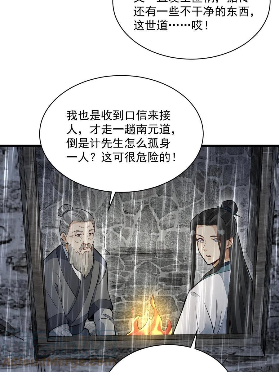 《烂柯棋缘》第157话 第37页