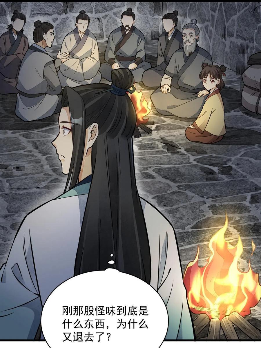 《烂柯棋缘》第157话 第32页