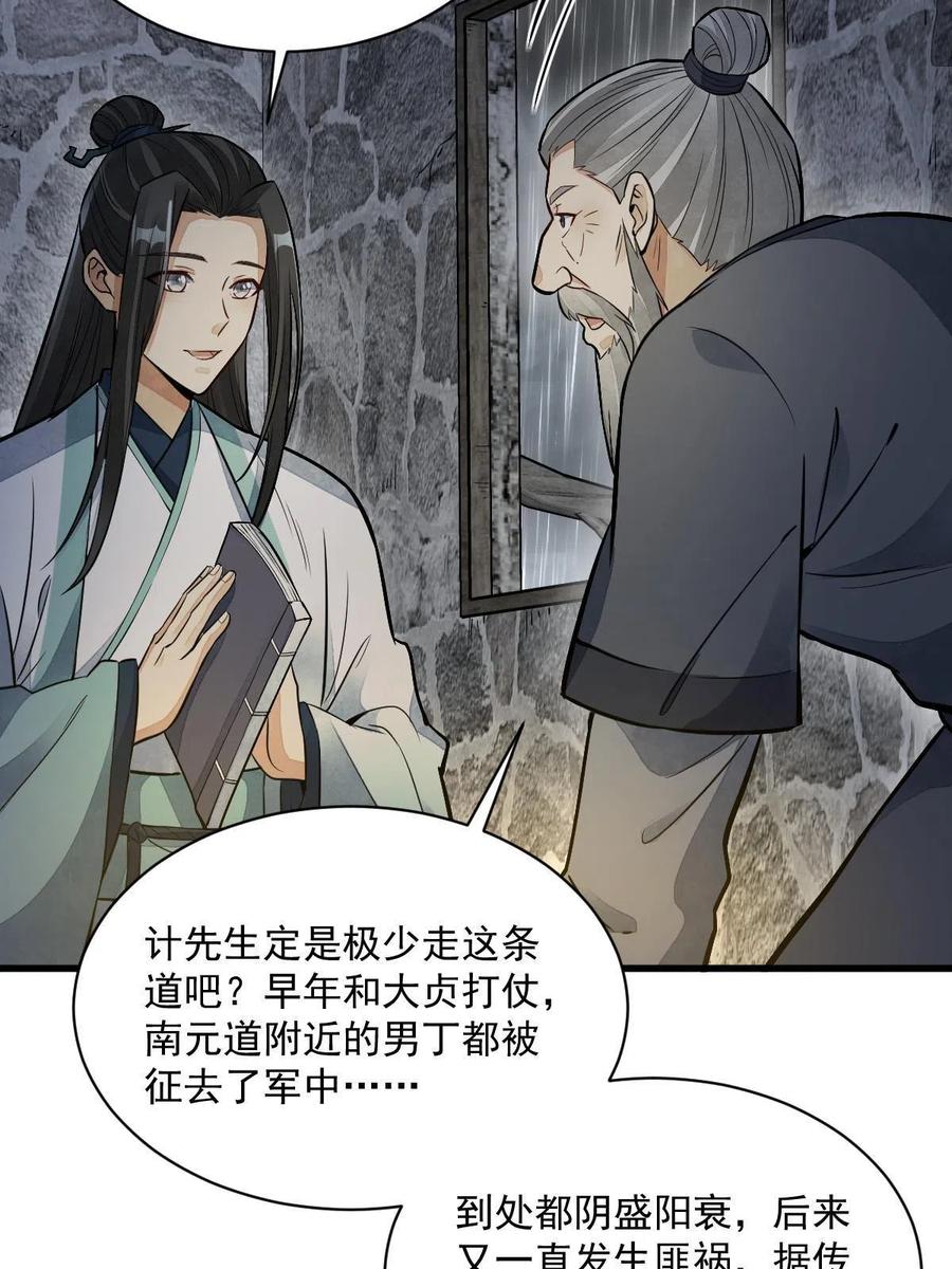 《烂柯棋缘》第157话 第36页