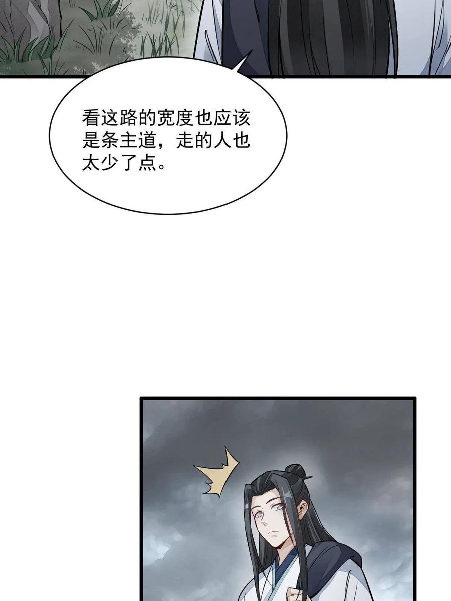 《烂柯棋缘》第157话 第5页