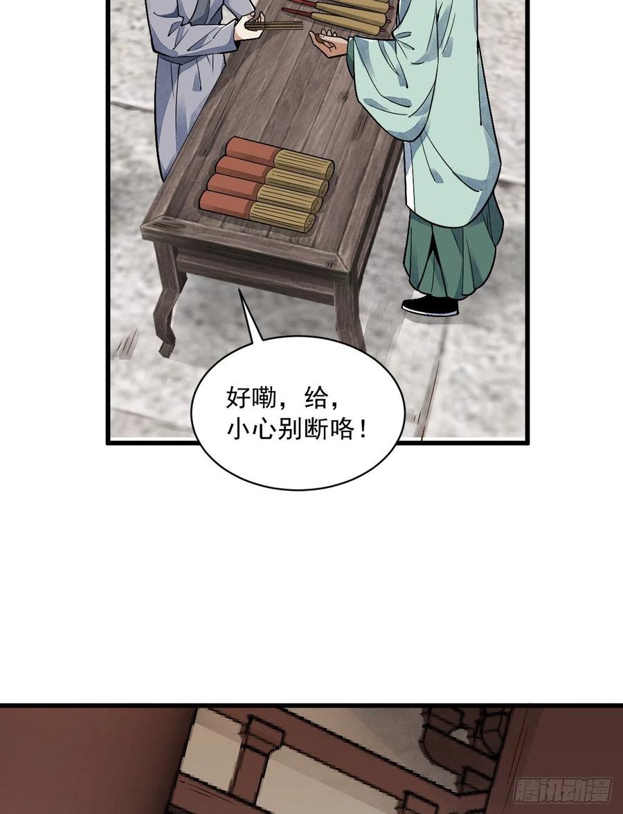 《烂柯棋缘》第15话 第9页