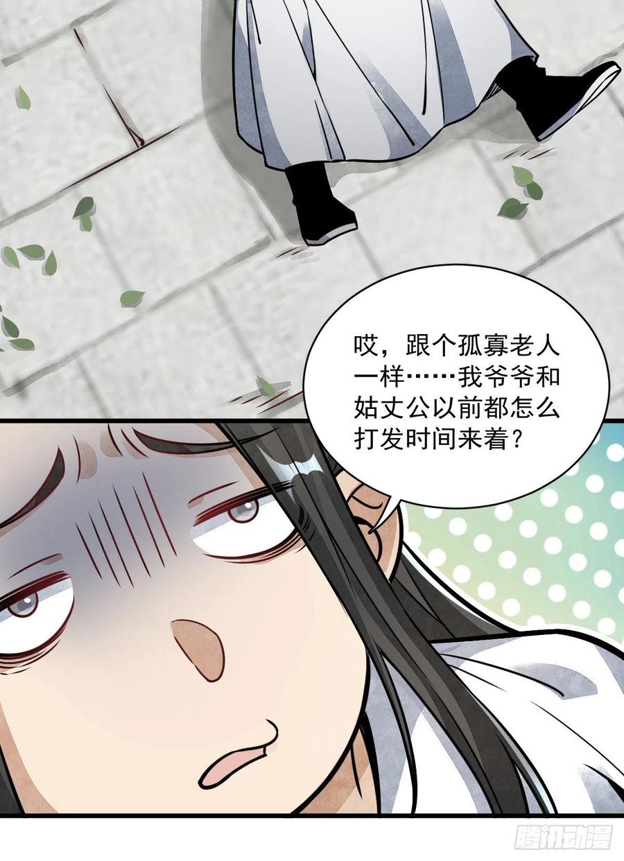 《烂柯棋缘》第15话 第27页
