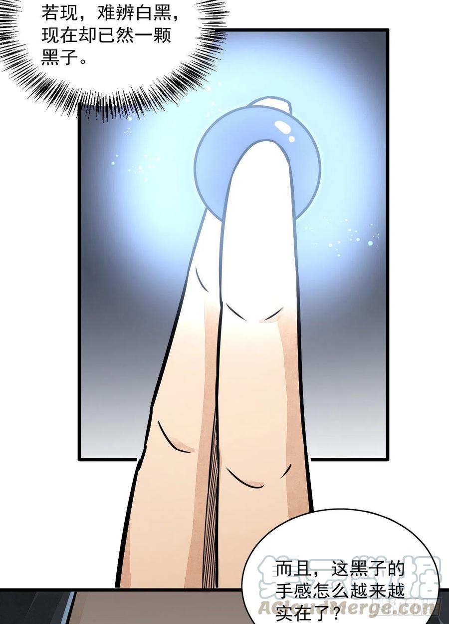 《烂柯棋缘》第15话 第31页