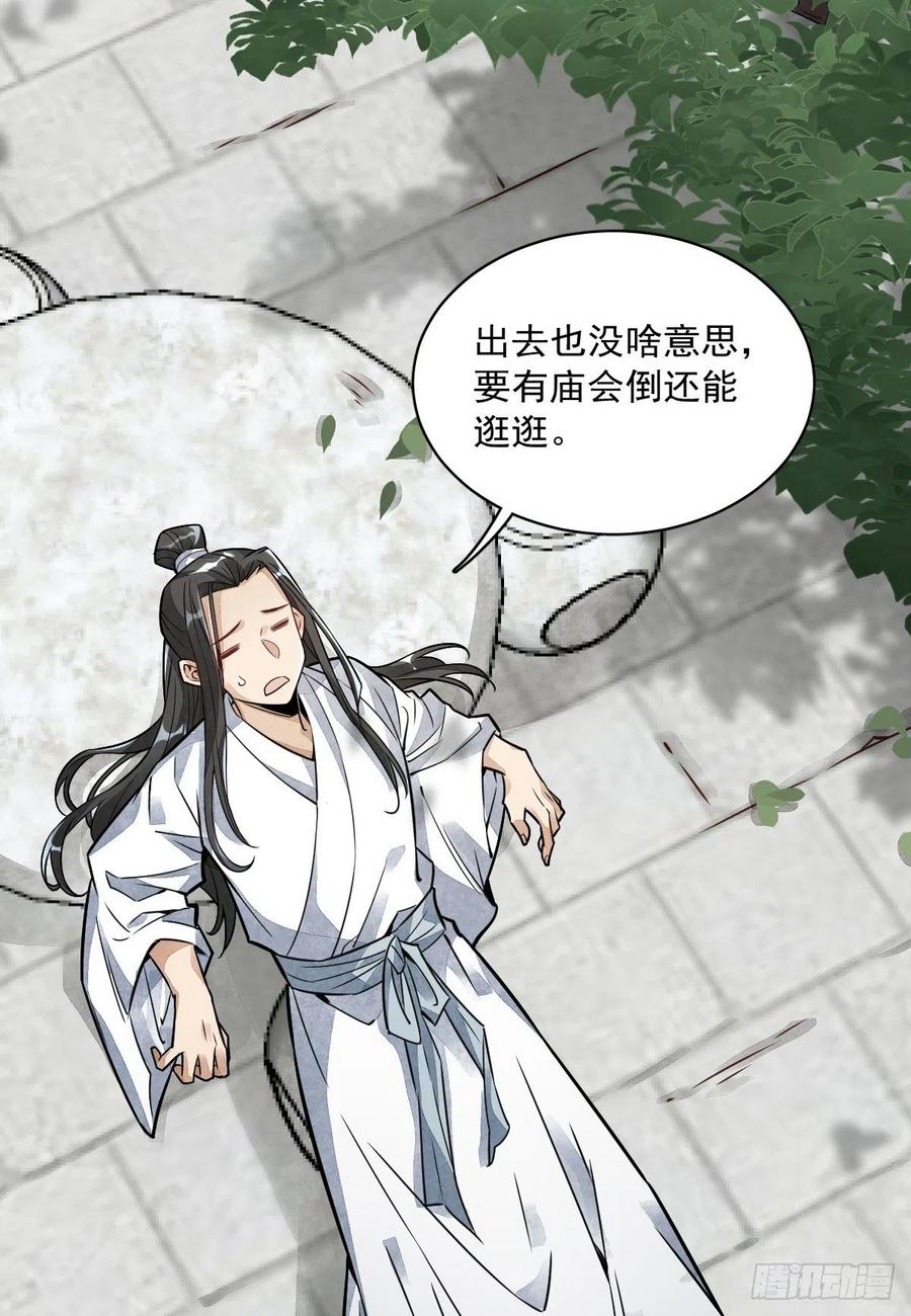 《烂柯棋缘》第15话 第26页