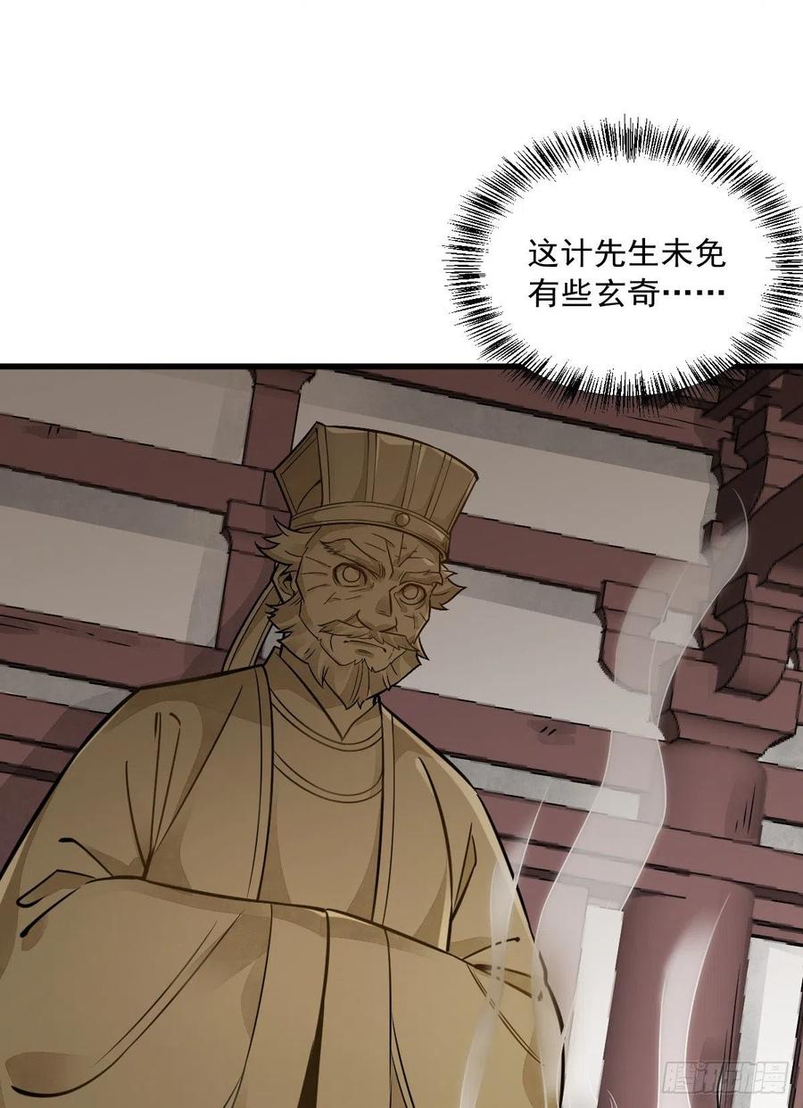 《烂柯棋缘》第15话 第20页