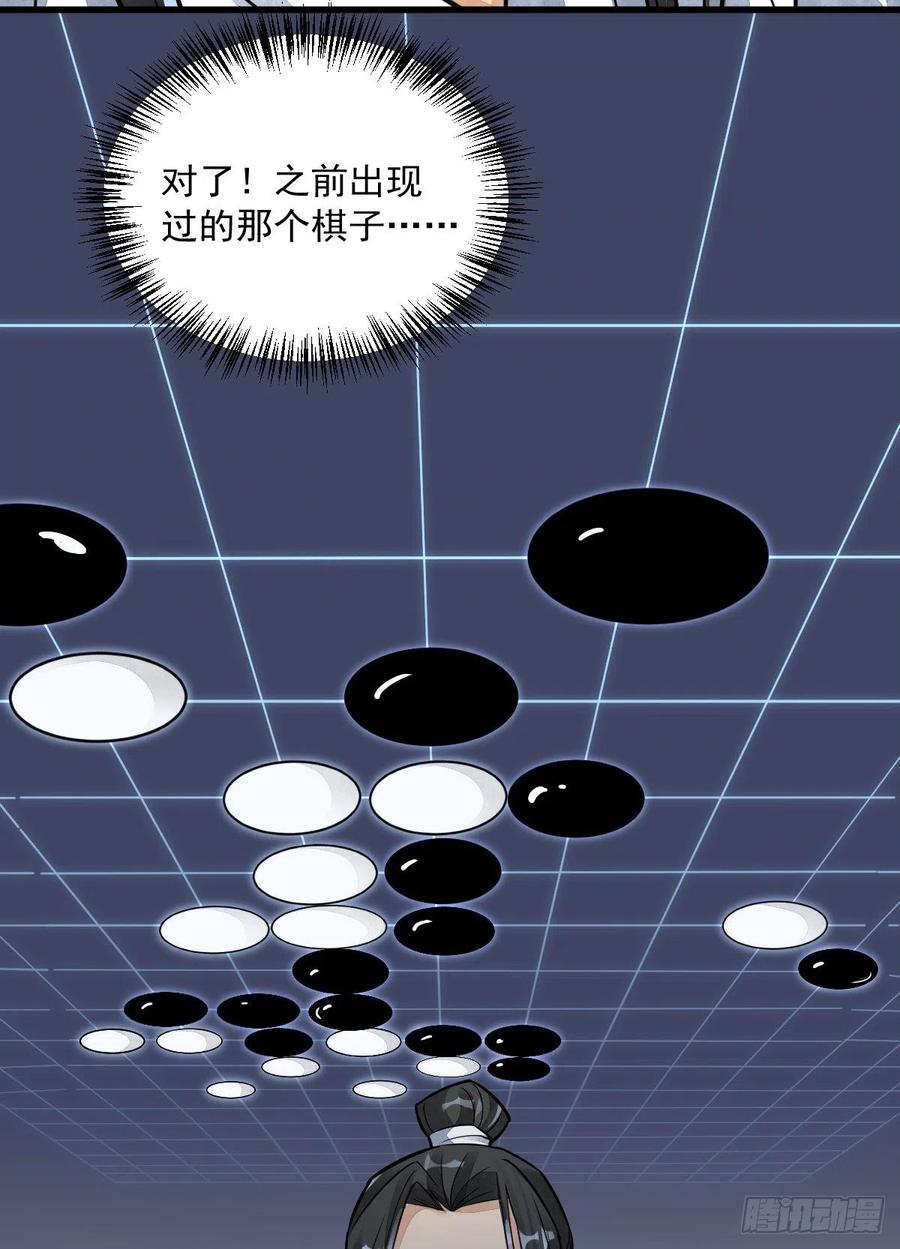 《烂柯棋缘》第15话 第29页
