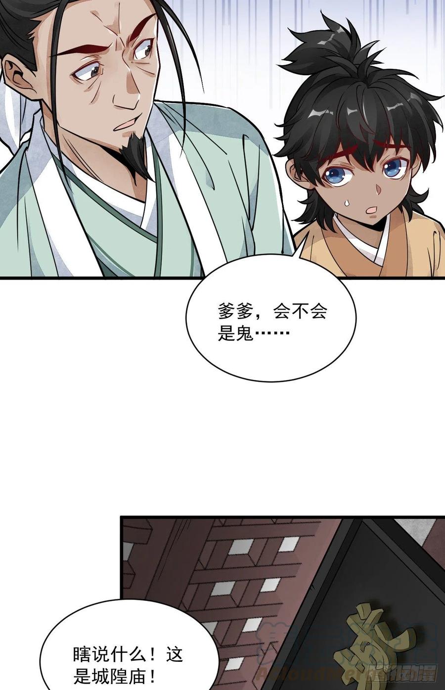《烂柯棋缘》第15话 第13页
