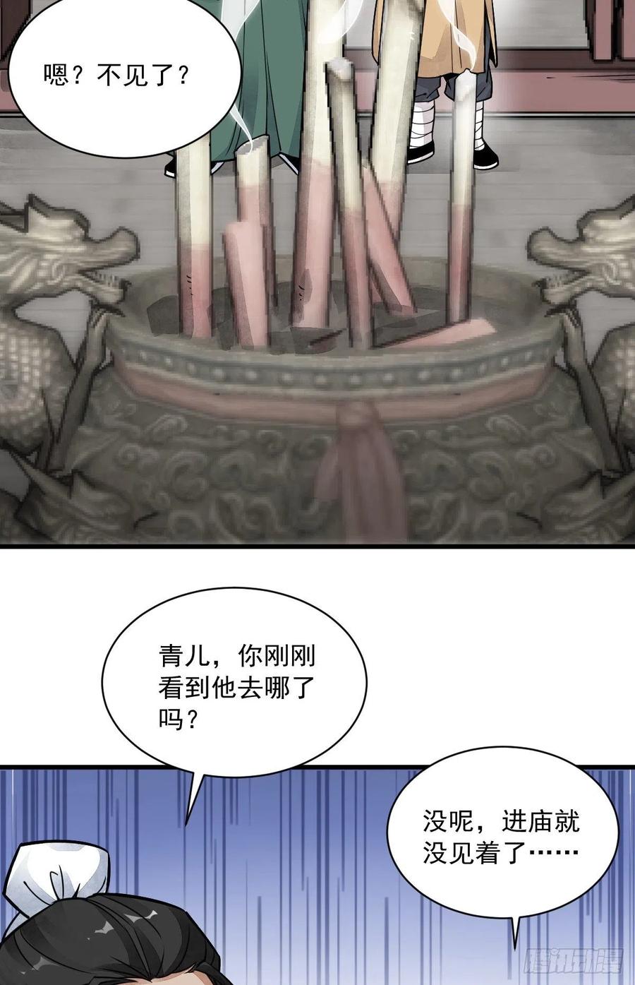 《烂柯棋缘》第15话 第12页