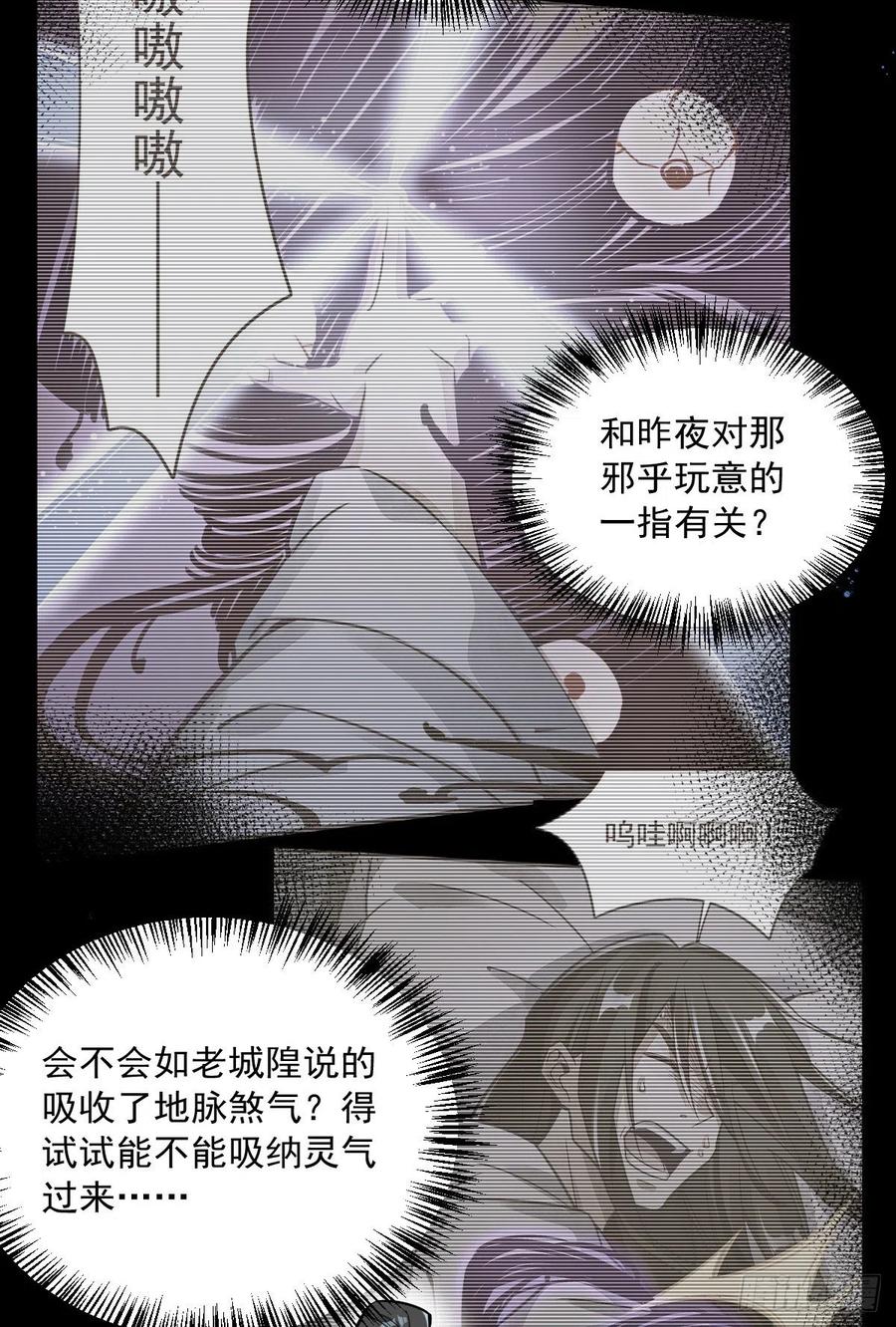《烂柯棋缘》第15话 第33页