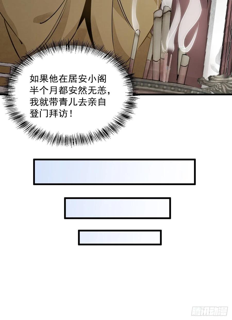 《烂柯棋缘》第15话 第21页