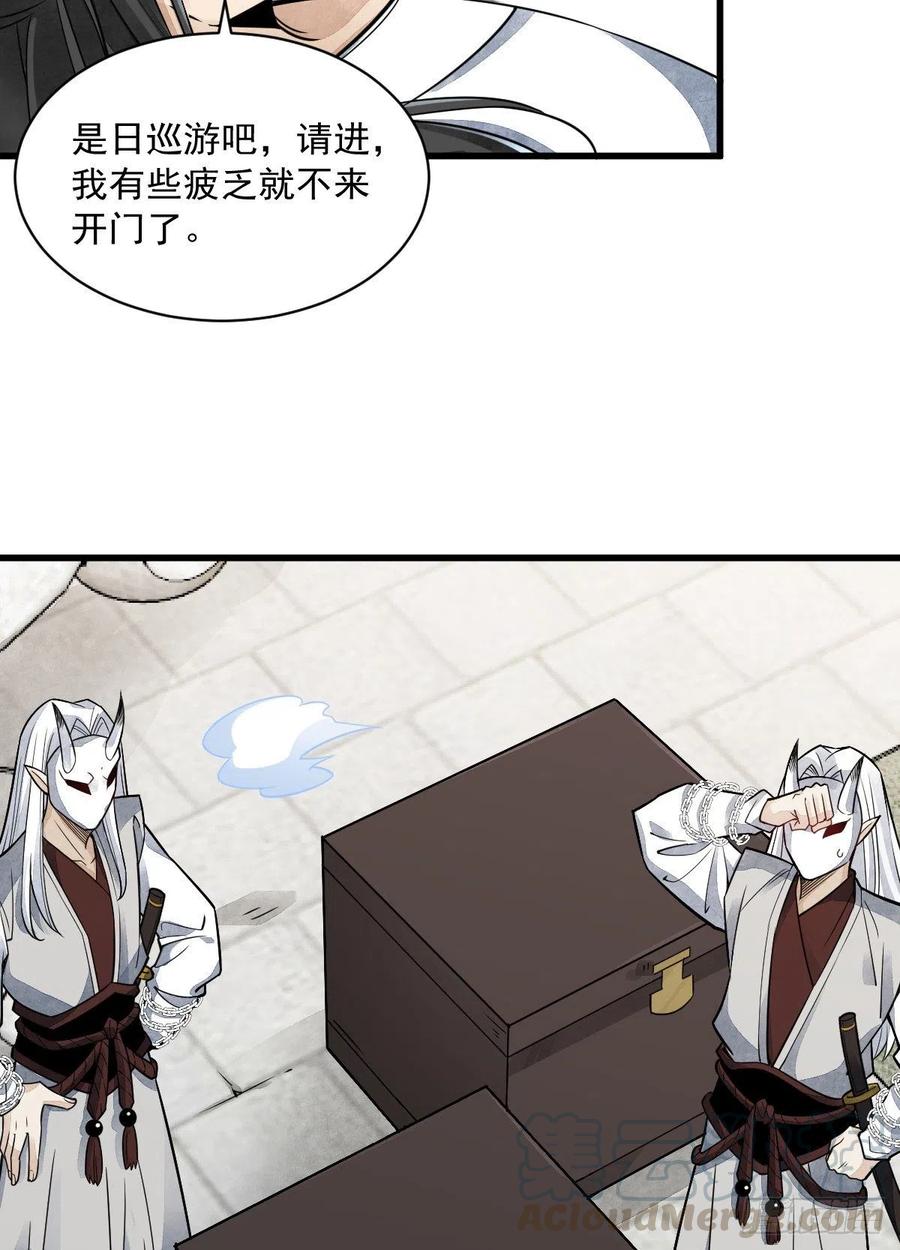 《烂柯棋缘》第15话 第52页