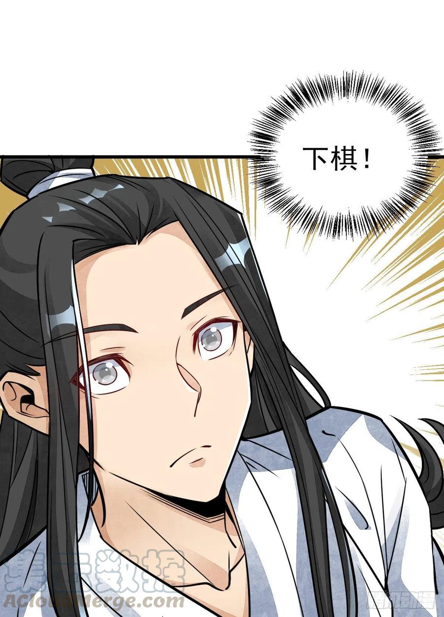 《烂柯棋缘》第15话 第28页
