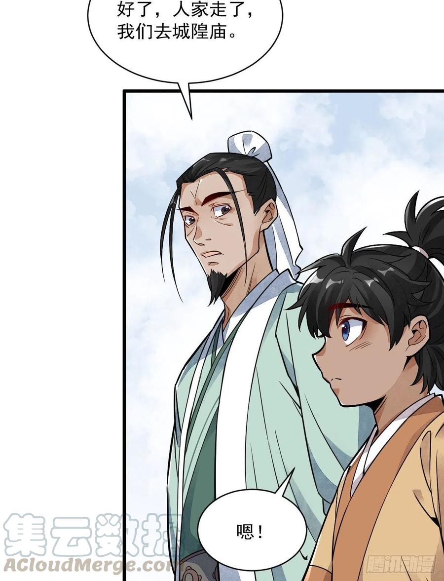 《烂柯棋缘》第15话 第4页