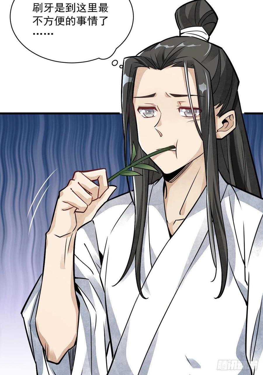 《烂柯棋缘》第15话 第23页